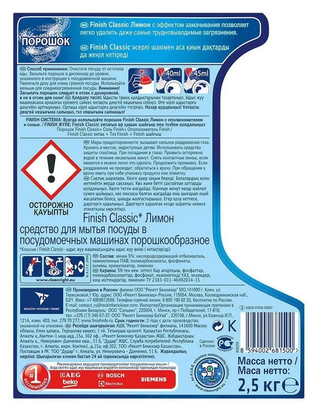 Порошок моющий для посудомоечных машин Лимон, 2,5 кг, 2,5 кг, фото 3