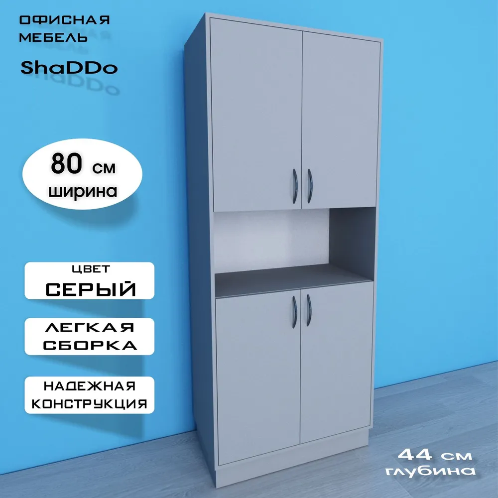 Шкаф офисный для документов Мб-80 Серый 80х44х195, 80x44x195
