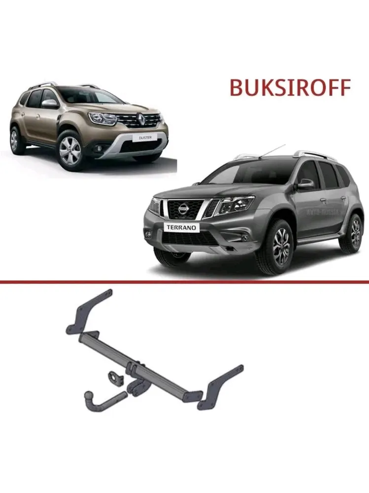Фаркоп для Renault Duster 2011-2022 Рено Дастер / NISSAN Terrano с 2014 г.в., вариант, фото 3