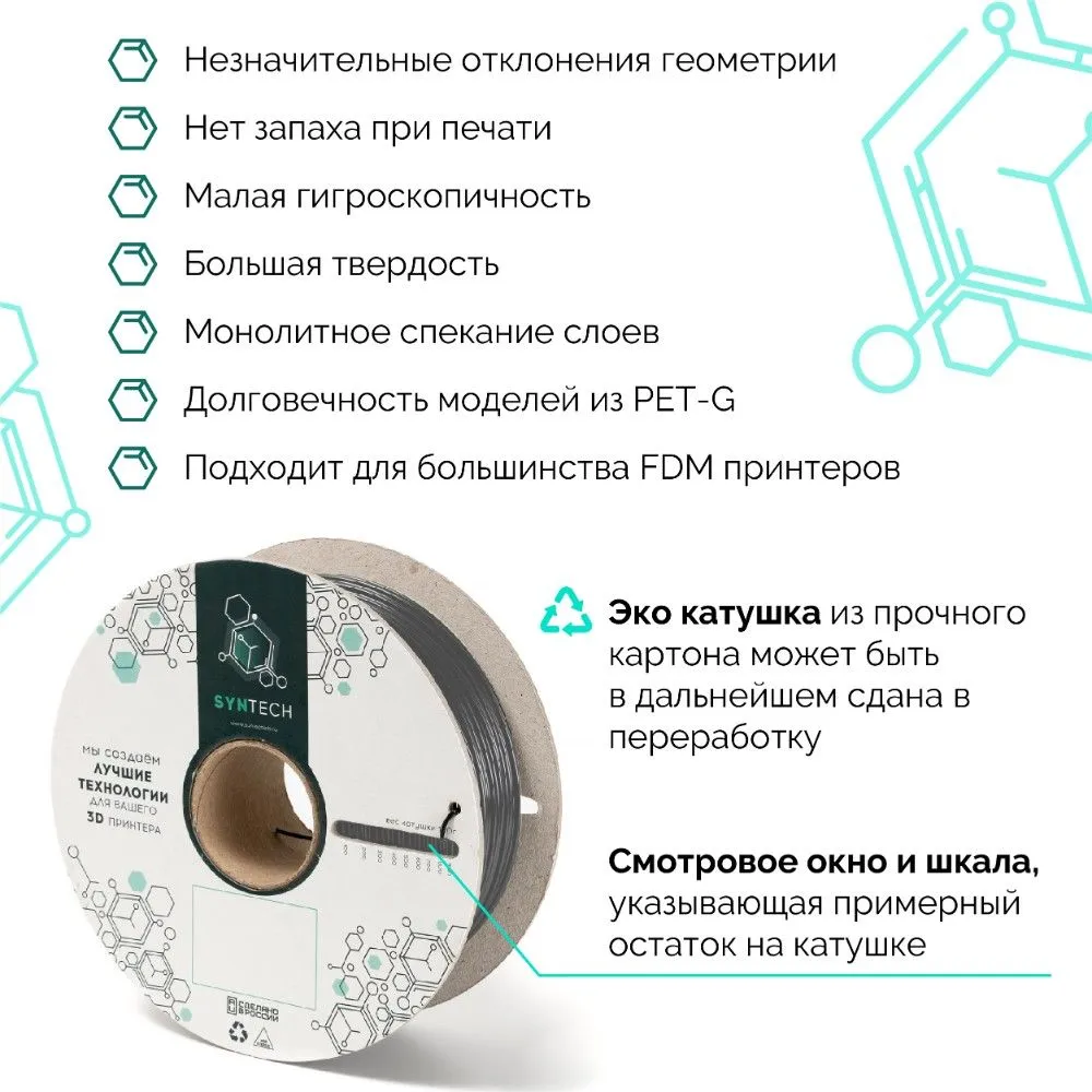 Пластик для 3D принтера PETG серый, филамент Syntech 1,75 мм, 1 кг, 1 кг, фото 3