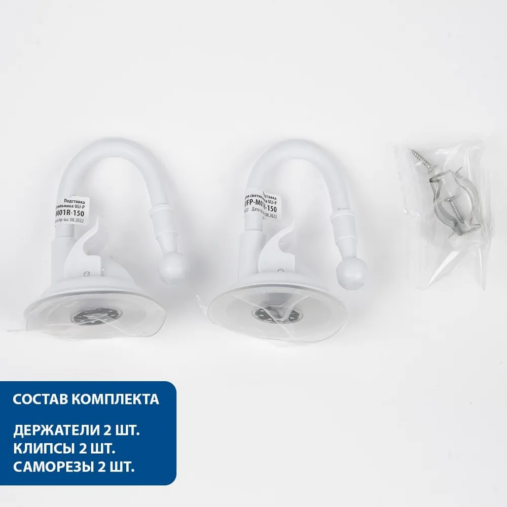 Подставка для фитолампы держатель на присоске для серии ULI-P, 2 шт. по 20 см, 2 шт, фото 3