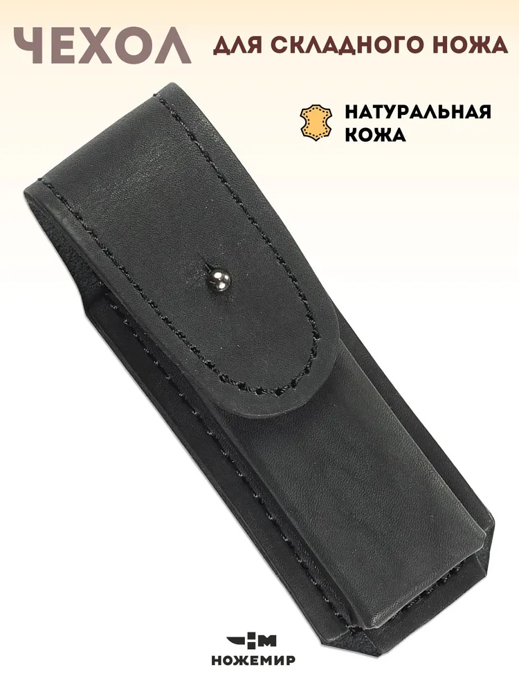 Чехол кожаный для складного ножа Ножемир ЧДС №14(ч), вариант, фото 5