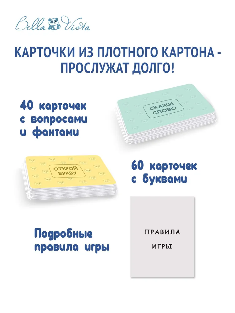 Настольная игра для детей и всей семьи ОТКРОЙ БУКВУ, вариант, фото 6