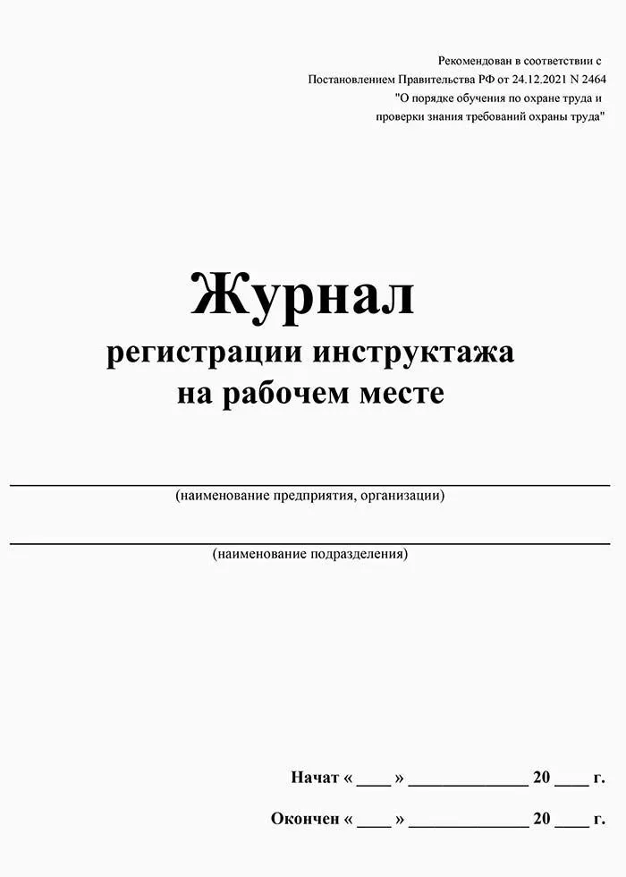 Журнал регистрации инструктажа на рабочем месте 42 л. (84 стр.), 42 л, фото 2