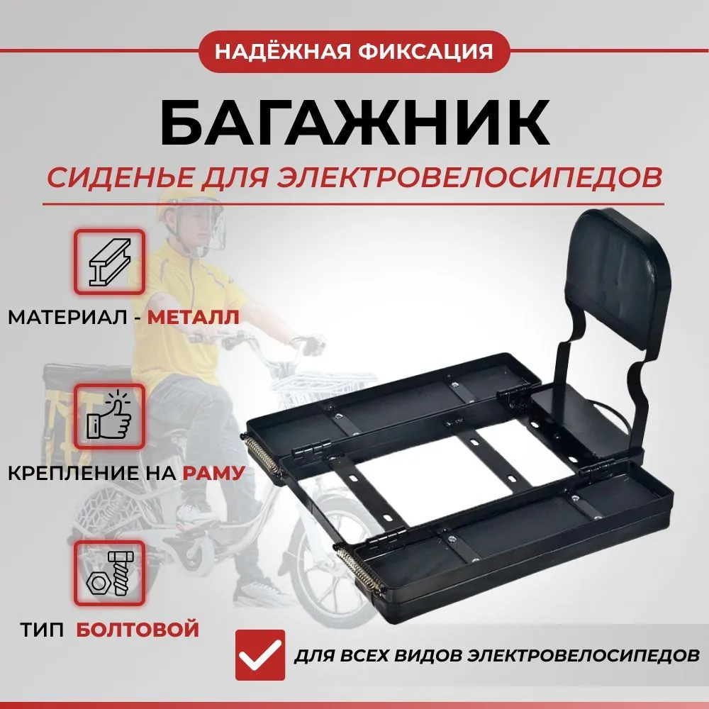 Багажник колхозник. Ed2-216c. Багажник колхозник. Сиденье на багажник. Багажник колхозник.