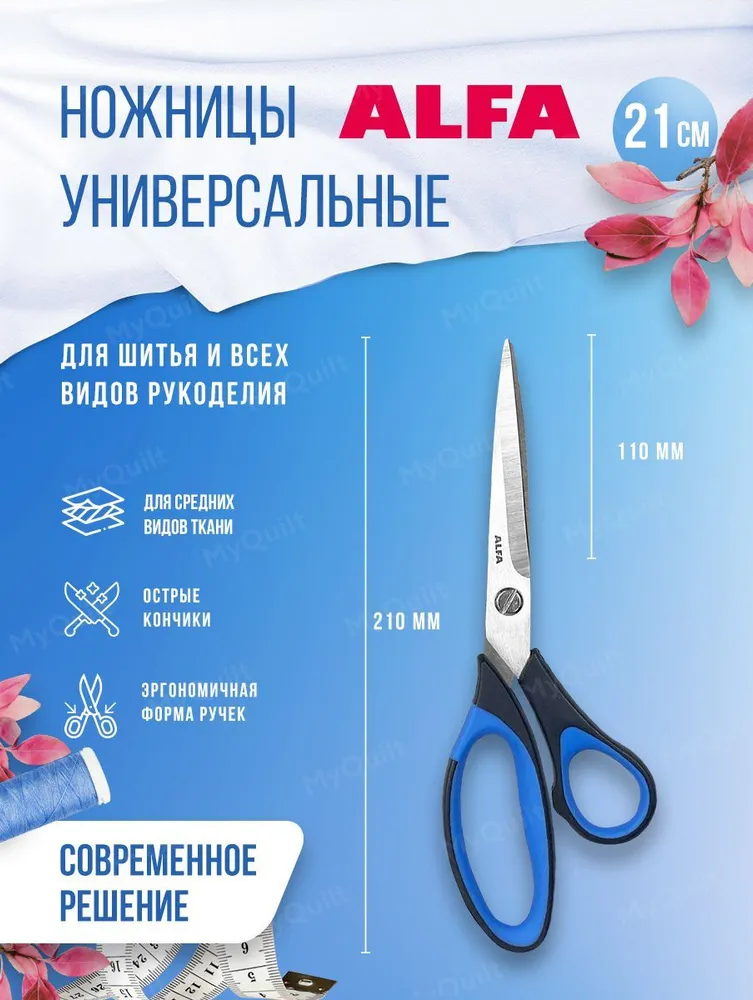 Ножницы портновские универсальные, 21 см, AF-2870, вариант
