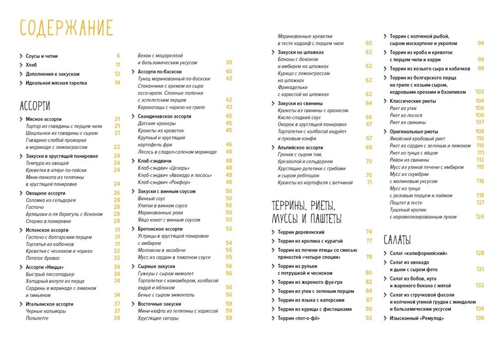 Праздник как по нотам. Закуски: 80 оригинальных рецептов вкусных и эффектных блюд (хюгге-формат) | Друэ Валери, Вьель Пьер-Луи, вариант, фото 2