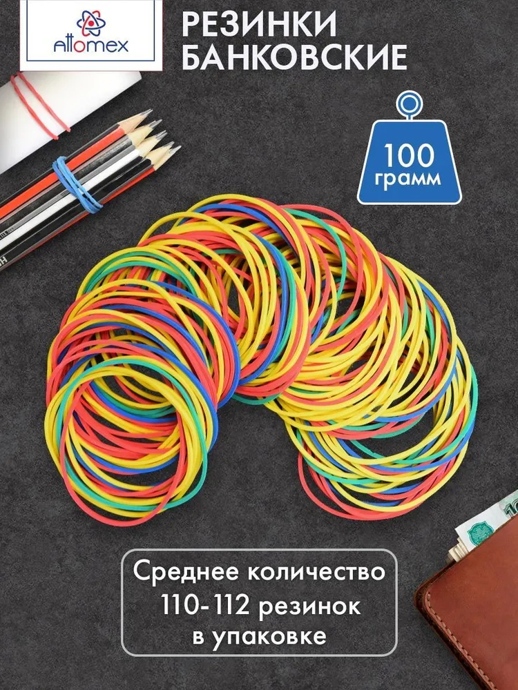 Резинки банковские 4 цвета 100 г, 4 цв., 100 г