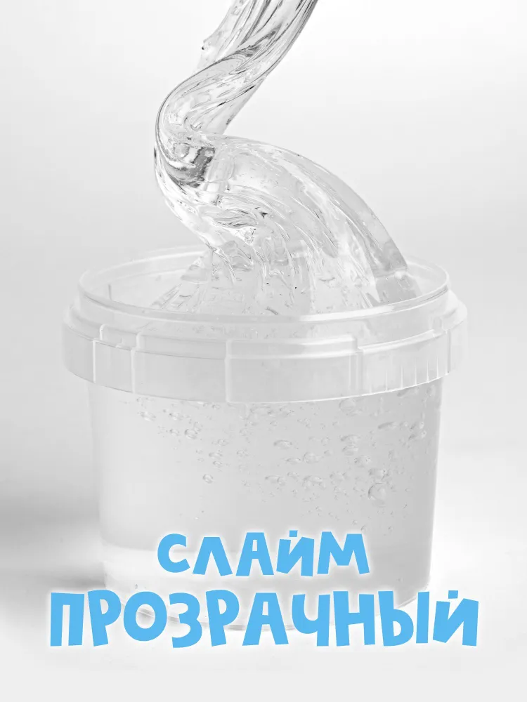 Слайм SkySlime Прозрачный, прозрачный