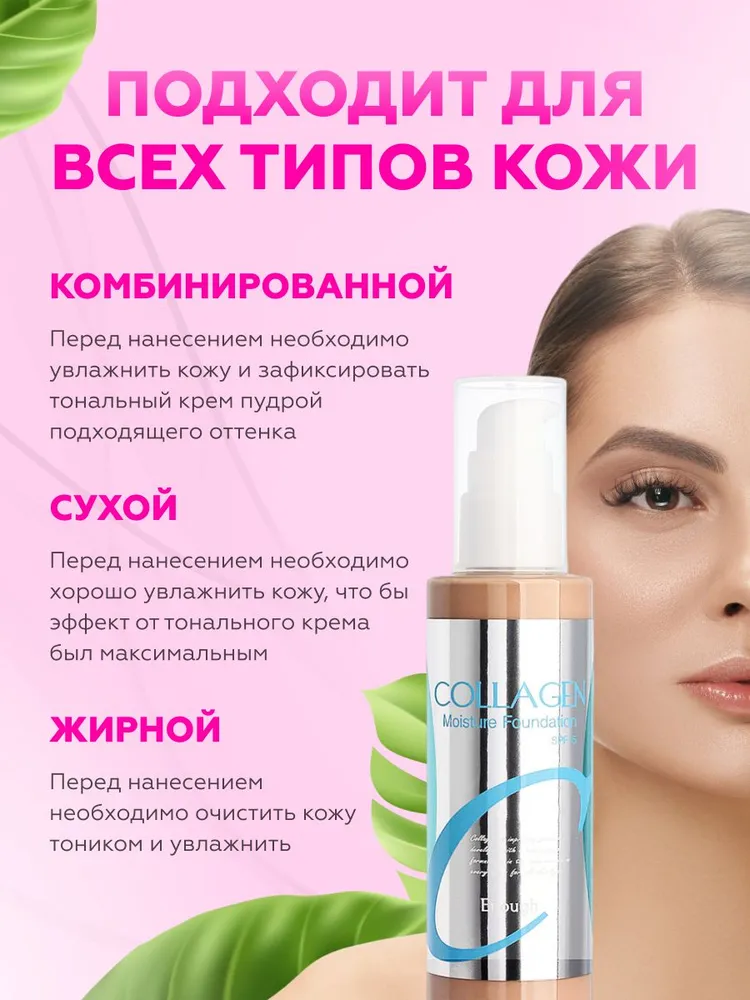 Тональный крем для лица увлажняющий с коллагеном Enough Collagen Moisture Foundation SPF 15, тон 13, вариант, фото 4
