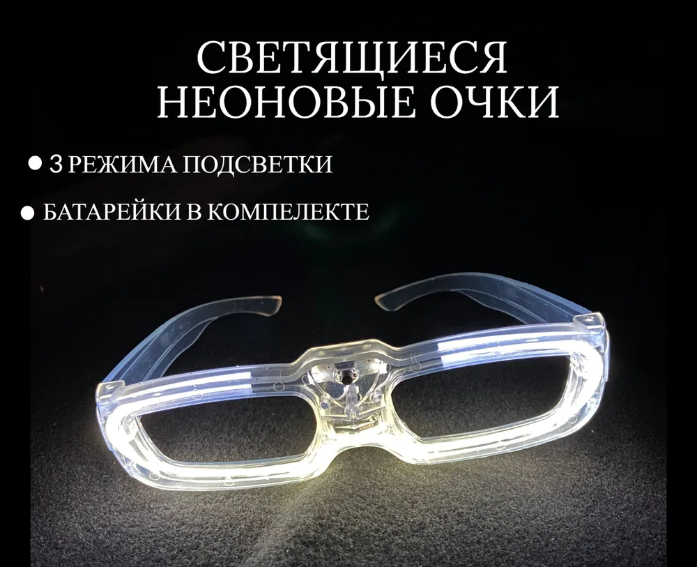 Светящиеся светодиодные очки для вечеринки и праздника розовый, белый