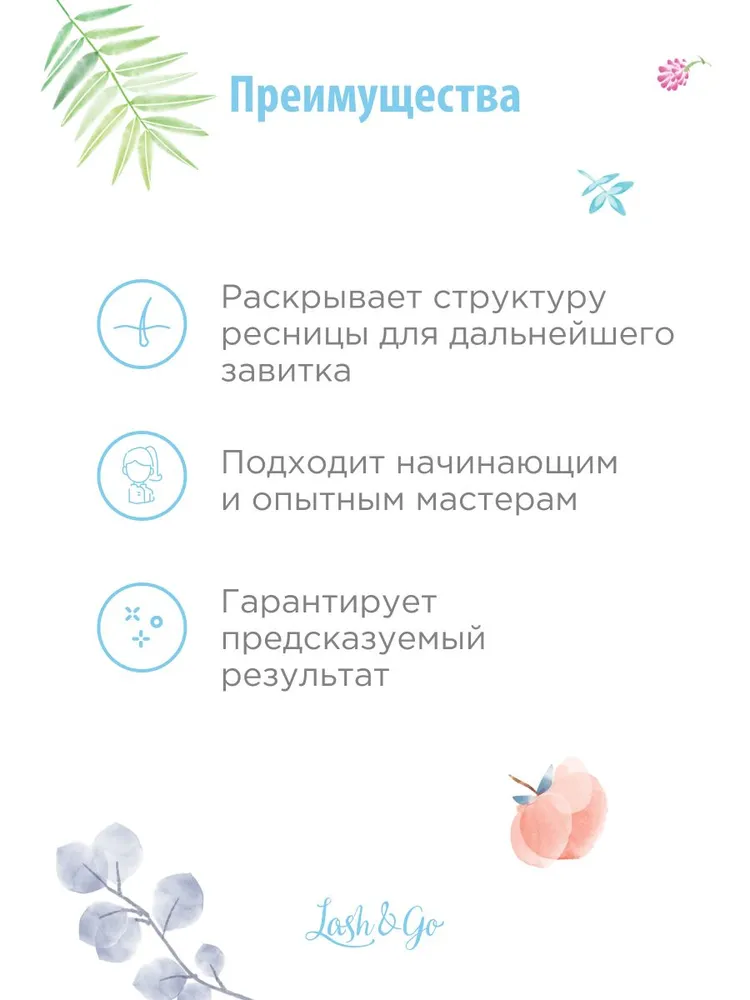 Lash&Go Состав №1 для ламинирования ресниц и бровей, 5 мл, №1, фото 3
