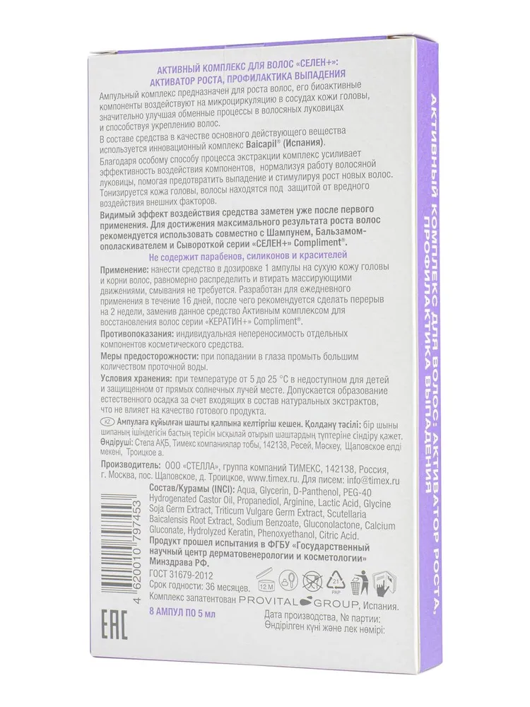 Compliment Активный комплекс для волос, активатор роста, 8х5 мл, 8x5, фото 5