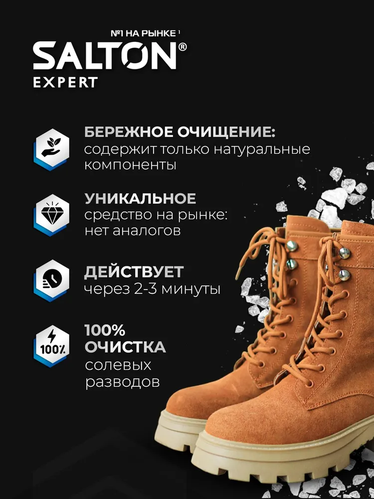 Очиститель разводов для обуви Salton Expert Антисоль от соли и реагентов 100мл, 100 мл, фото 3
