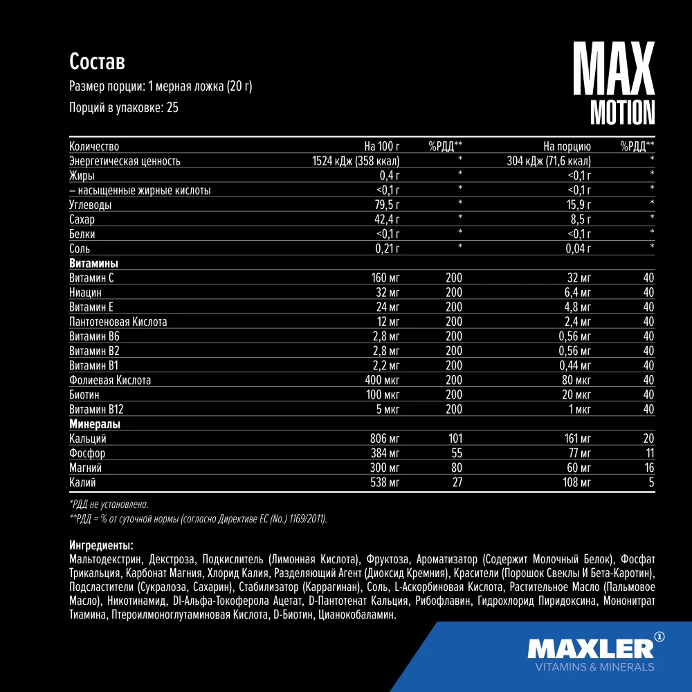 Витаминно-минеральный комплекс Изотоник спортивный в порошке Maxler Max Motion 1000г Абрикос - Манго, 500 г, фото 6