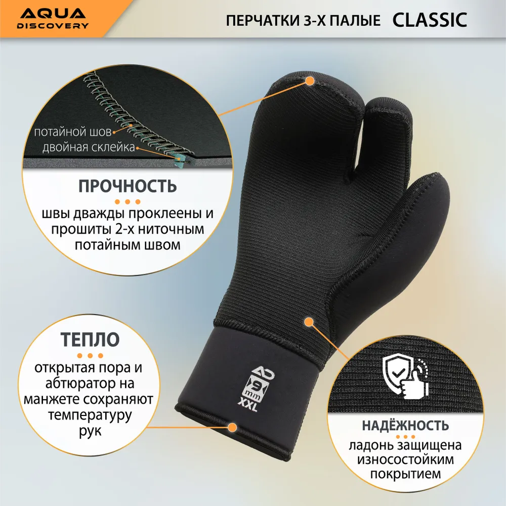 Перчатки неопреновые Aquadiscovery Classic 3-х палые 9 мм, открытая пора, вариант, фото 2