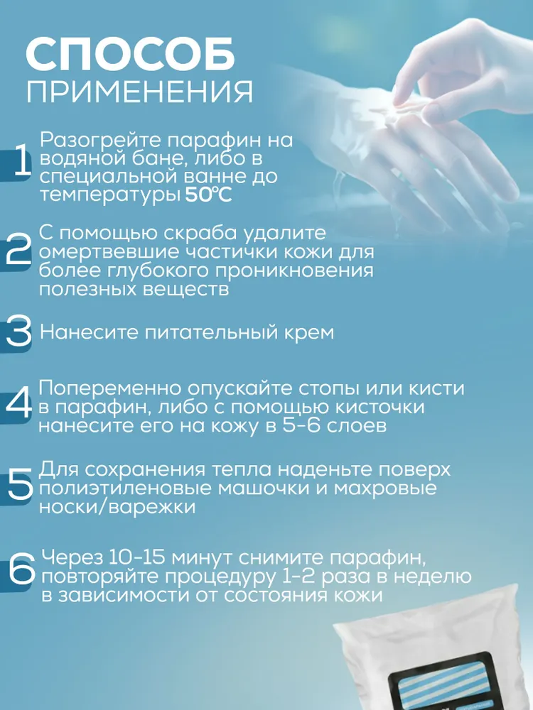 Парафин для рук и ног косметический Натуральный 1500 мл. Воск косметический для ванночек, маникюра и педикюра, горячей парафинотерапии, Питательная и Увлажняющая Маска, 1,5 л, фото 3