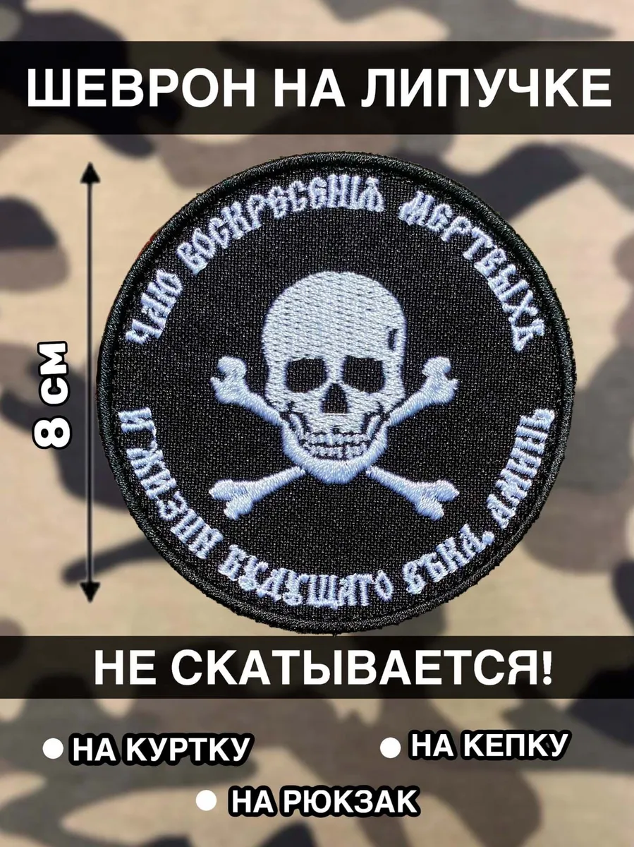 Тактический Шеврон ЧВК Вагнер Wagner Патч Бакланов 80мм Флаг Генерала ...