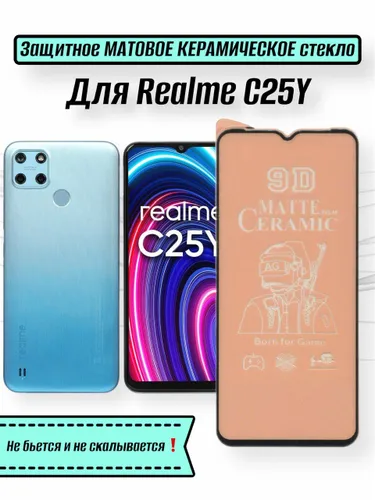 Защитное МАТОВОЕ керамическое стекло для Realme C25Y/Реалми с25у/Бронь на экран/ противоударное /Гиб