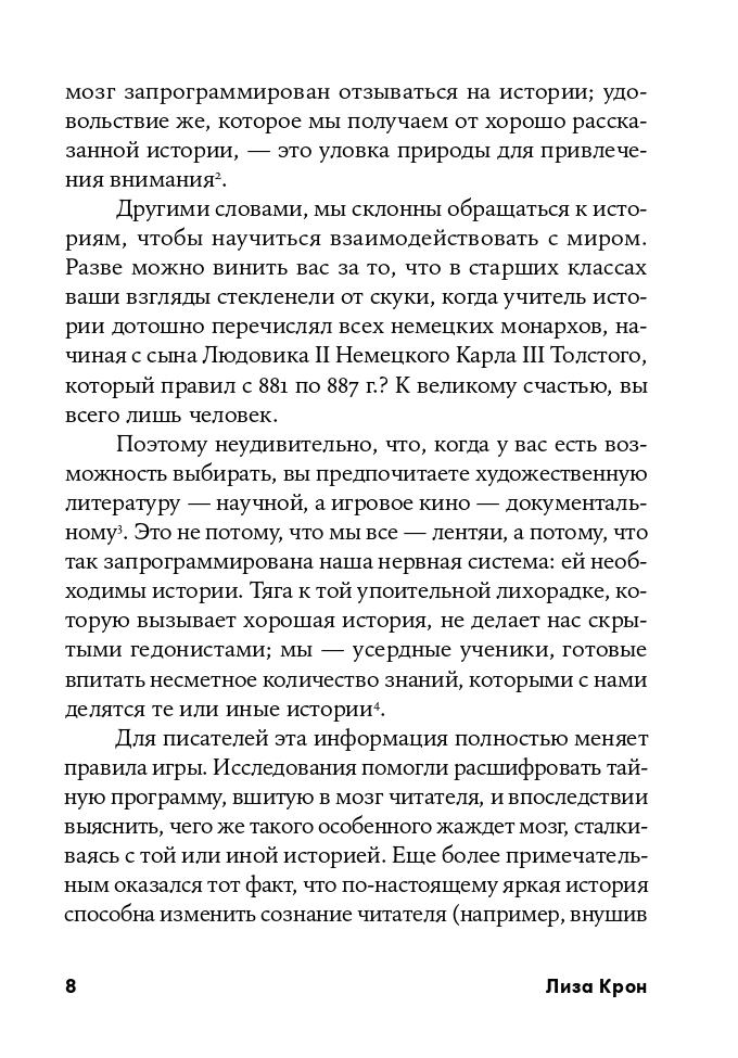 С первой фразы. Как увлечь читателя, используя когнитивную психологию | From the First Sentence: How to Engage Readers Using Cognitive Psychology - Ozon image 3