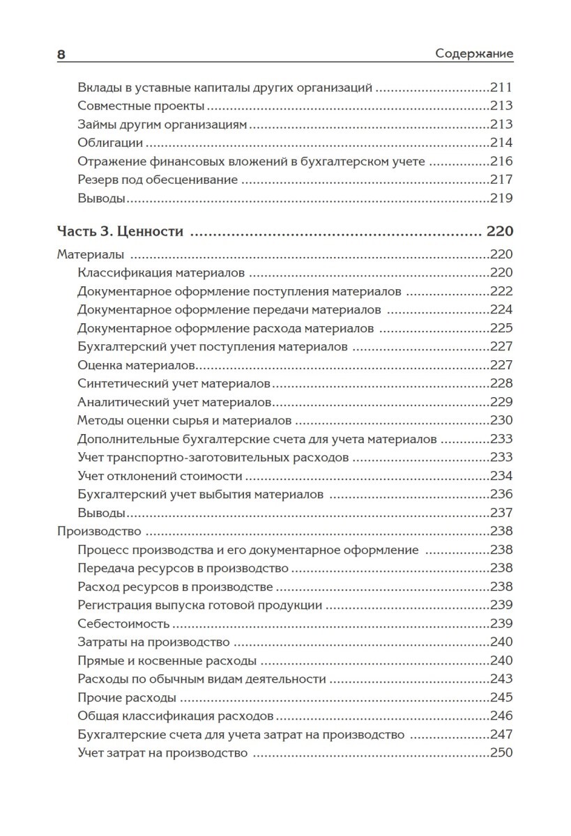 Бухгалтерский учет с нуля. Самоучитель. Обновленное издание / книги про бизнес | Accounting from Scratch: A Self-Study Guide. Updated Edition - Ozon image 7