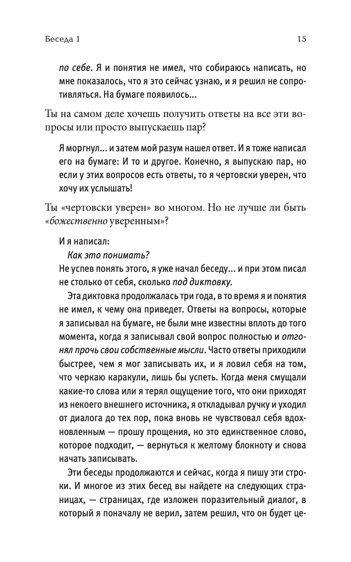 Беседы с Богом. Книга 1. Необычный диалог | Conversations with God (an uncommon dialogue). Book 1 - Ozon image 6