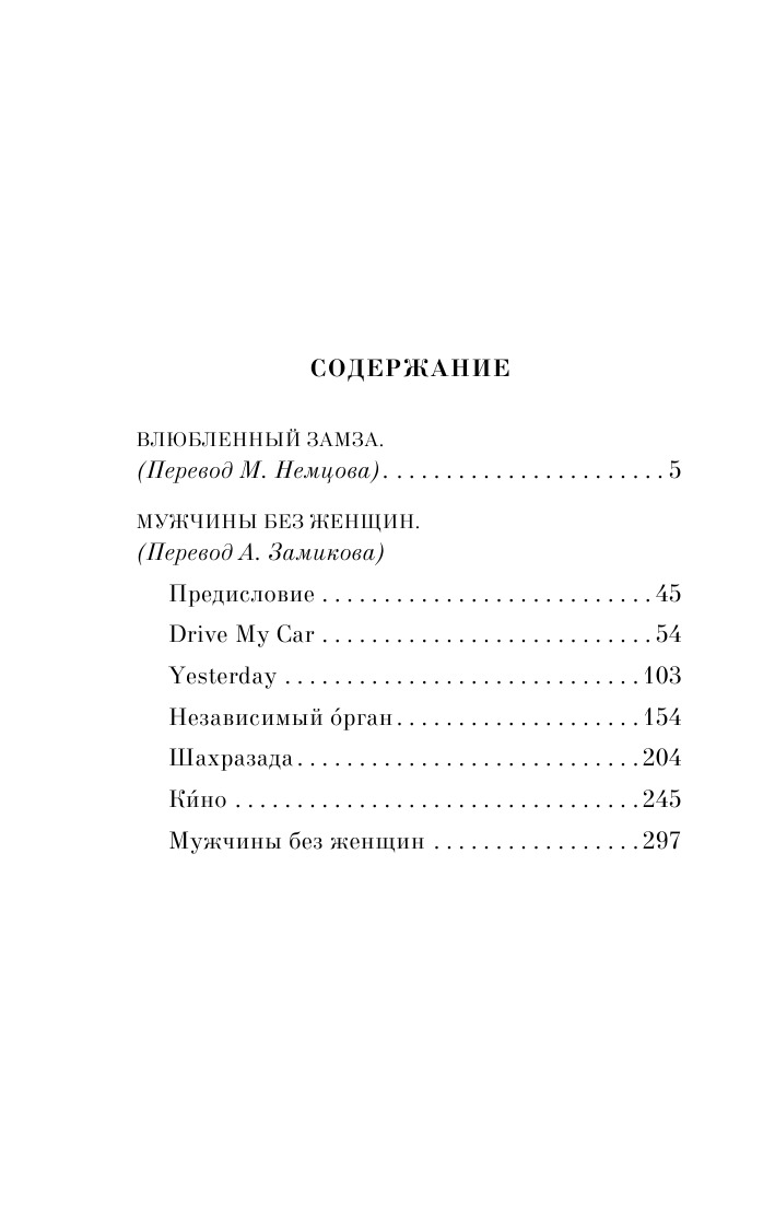 Мужчины без женщин | Men Without Women - Ozon image 2