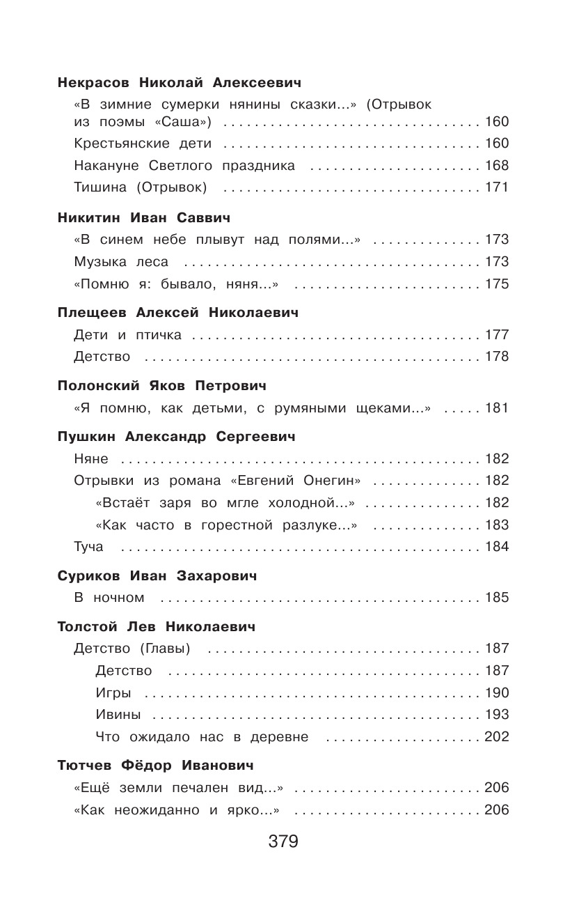 Полная хрестоматия для начальной школы. 4 класс. 5-е изд., испр. и доп. | Reference Book - Ozon image 5