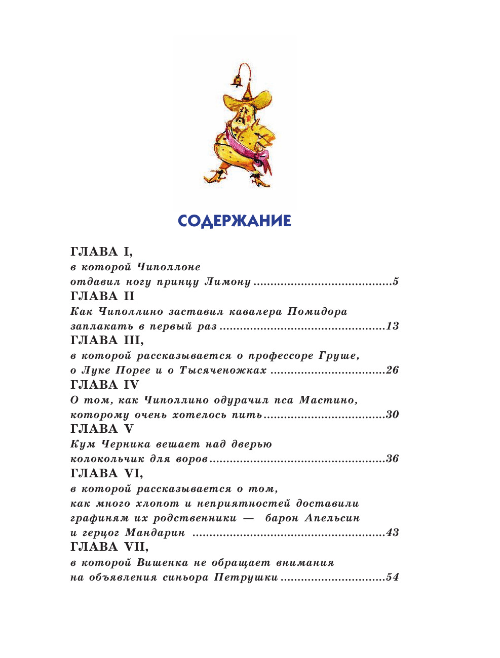 Приключения Чиполлино | The Adventures of Chipollino - Ozon image 5