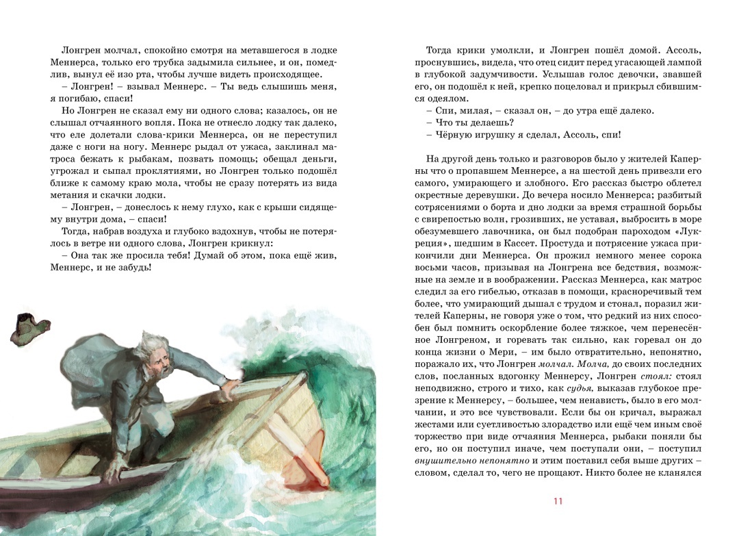 Алые паруса | Scarlet Sails - Ozon image 5
