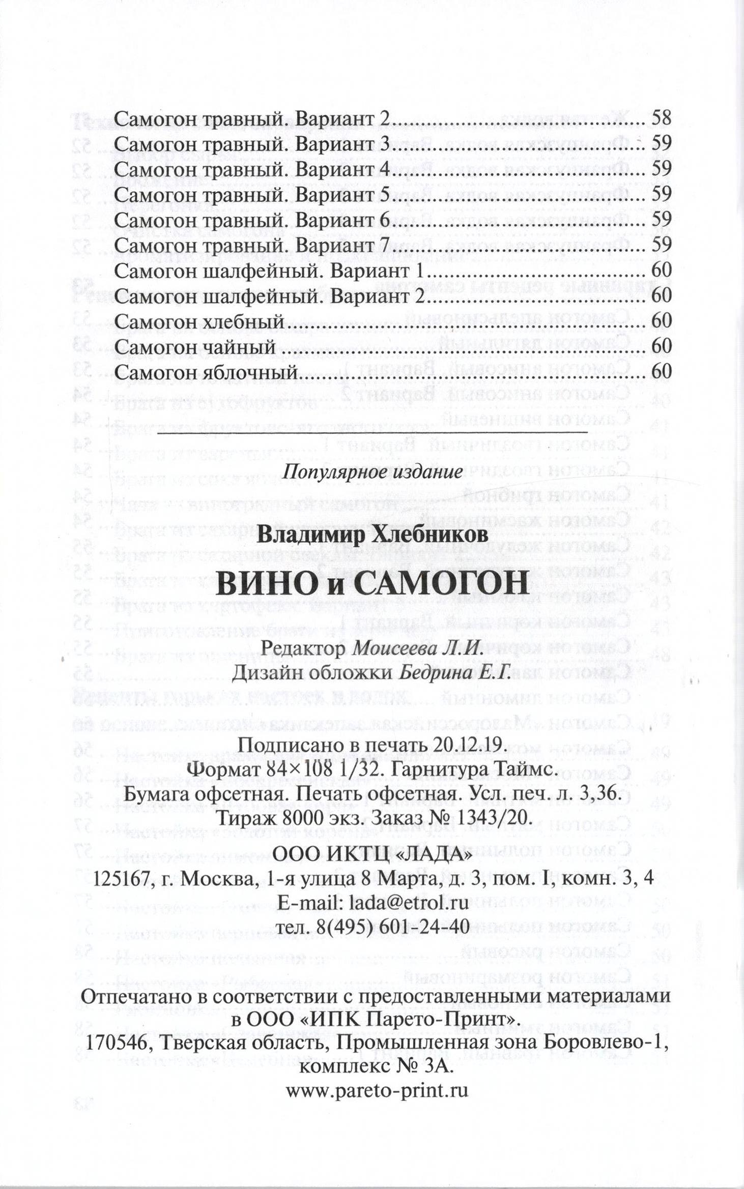 Вино и самогон | Wine and Moonshine - Ozon image 6