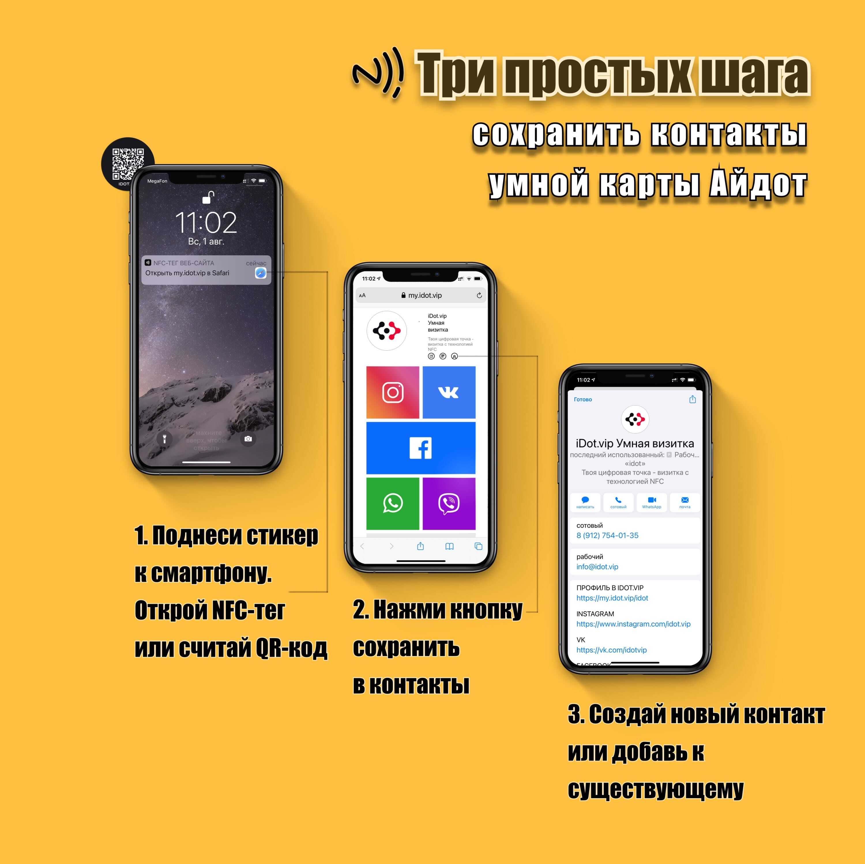 Умная визитка Айдот с NFC и QR - стикер - купить с доставкой по выгодным  ценам в интернет-магазине OZON (296512271)