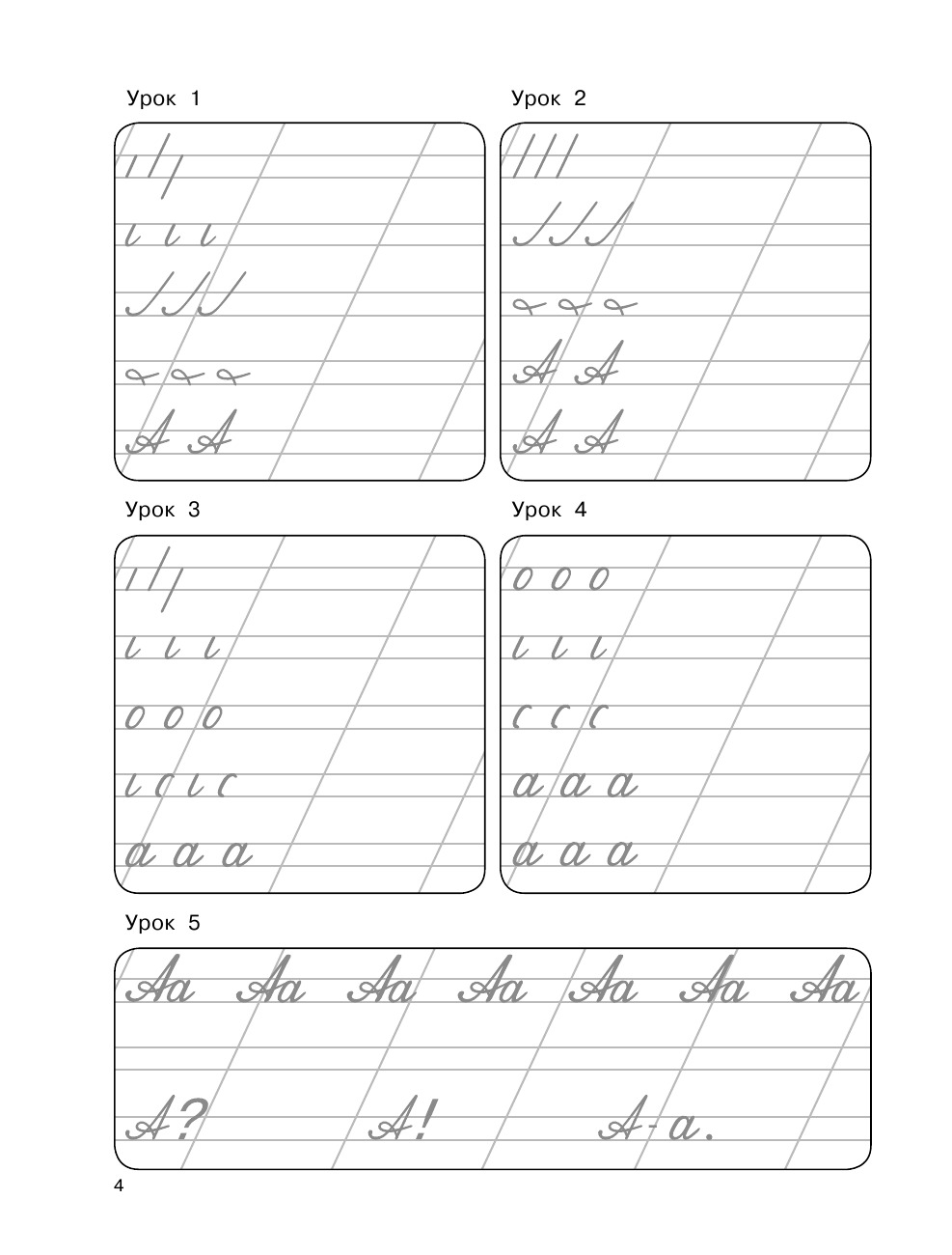 Каллиграфические прописи | Handwriting Practice Workbook for Preschoolers: Letters, Syllables, and Words - Ozon image 5