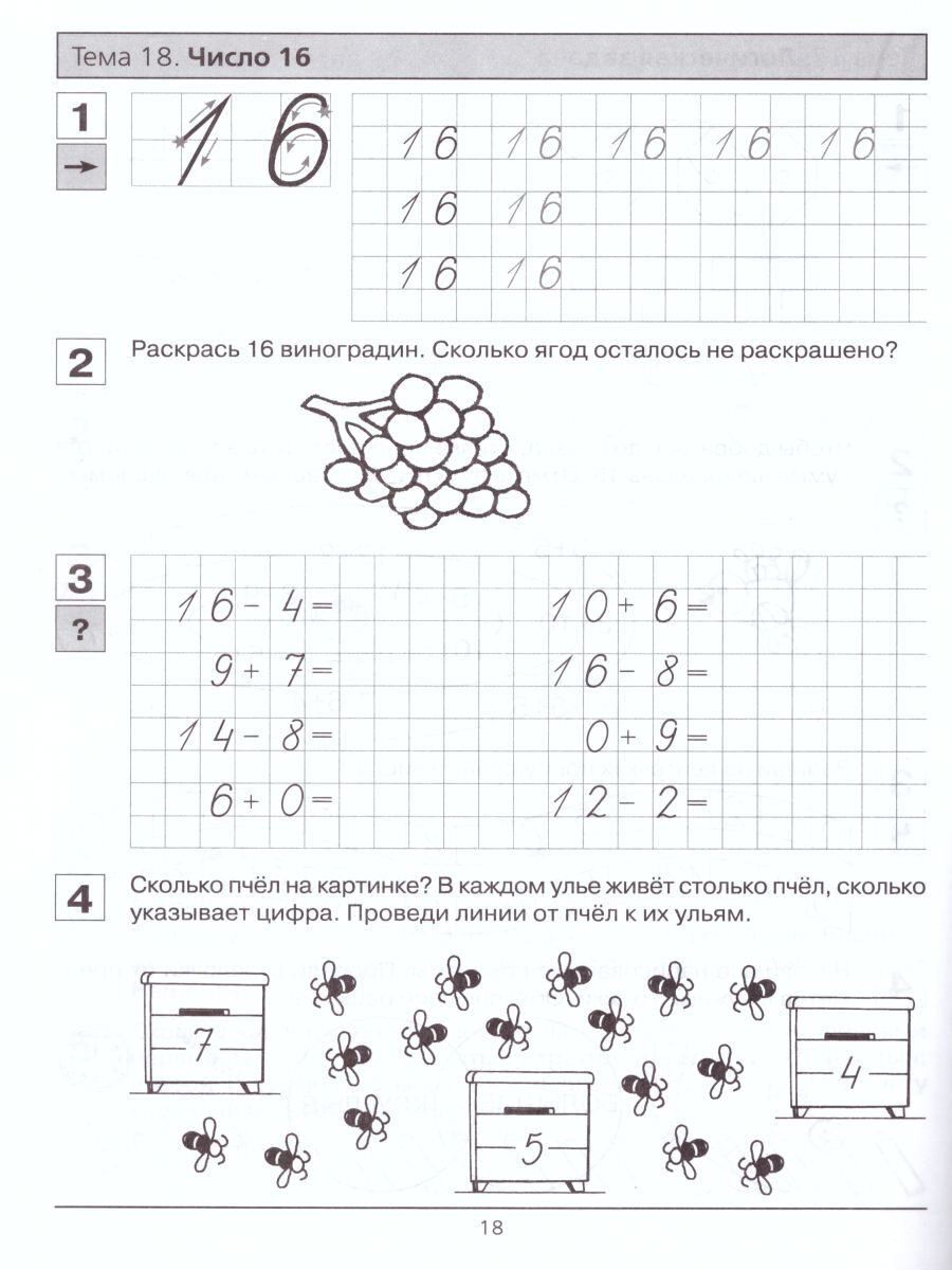 Прописи по математике. Рабочая тетрадь для дошкольников 6-7 лет. Часть 2. ФГОС ДО | Math Practice Book (32 pages) - Ozon image 2