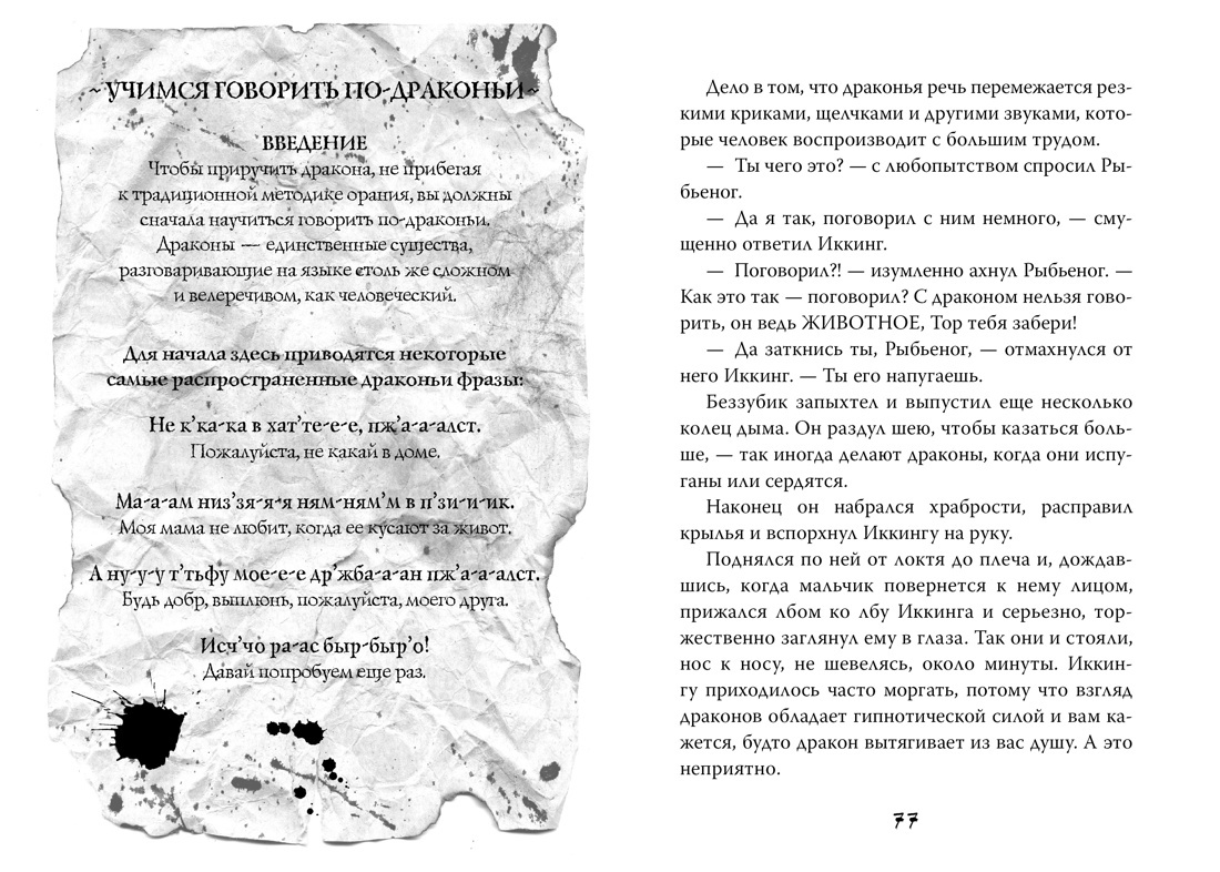 Как приручить дракона. Книга 1 | How to Tame a Dragon. Book 1 - Ozon image 5
