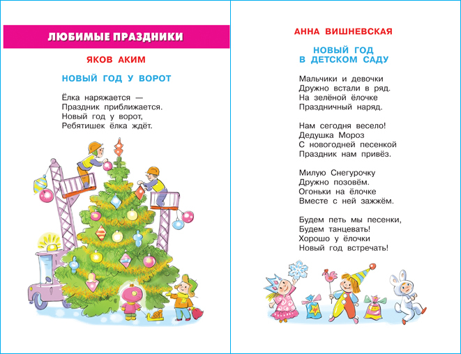 Хрестоматия для младшей группы | Reader for the Junior Group - Ozon image 6