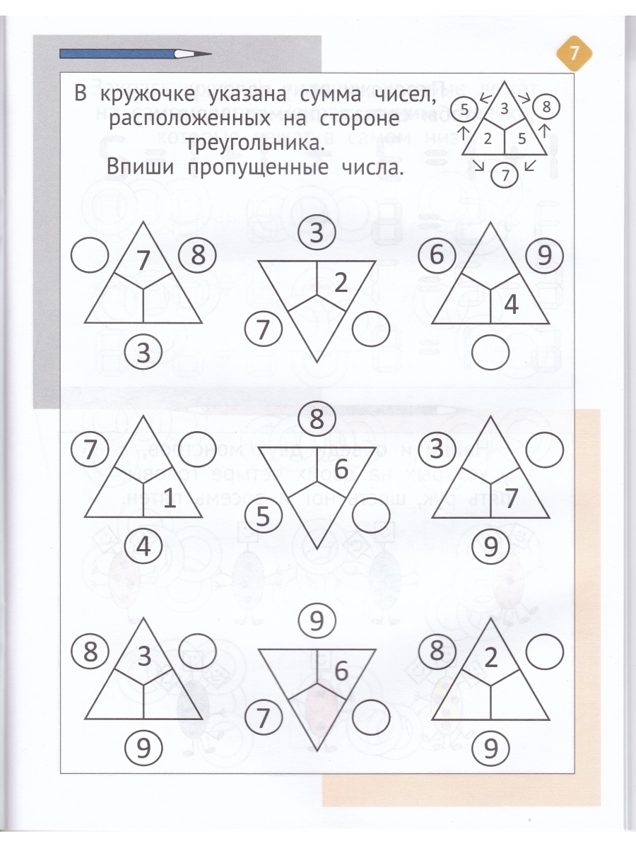 Женя Кац. Необычная математика после уроков. Для детей 8 лет | Math Practice Book - Number Composition (64 pages) - Ozon image 5