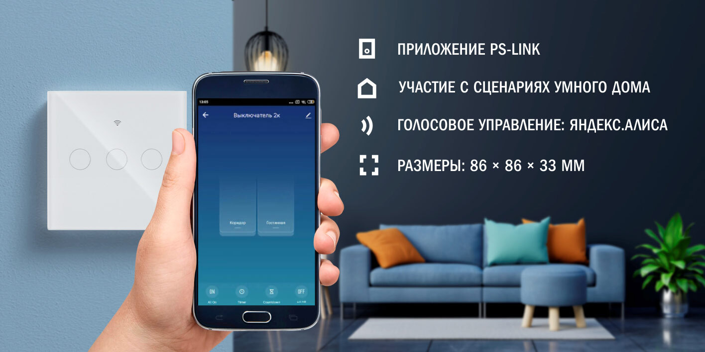 Умный сенсорный трехканальный WIFI выключатель освещения PS-link WF-E3  Белый - купить с доставкой по выгодным ценам в интернет-магазине OZON  (393909055)