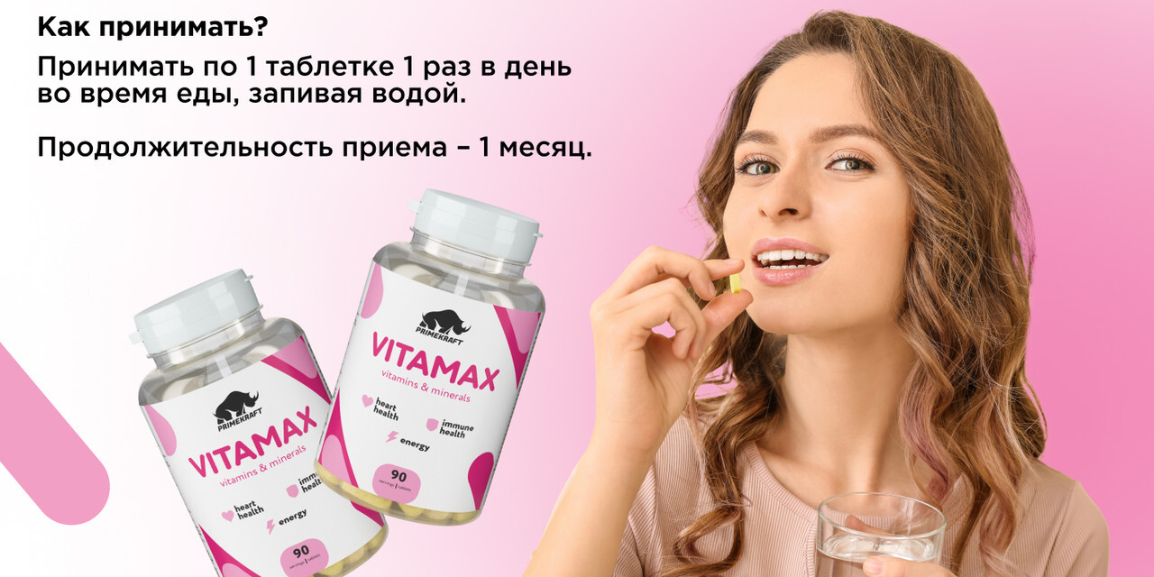 Витаминный комплекс Vitamax PRIMEKRAFT (Витамакс) / Мультивитамины для ...