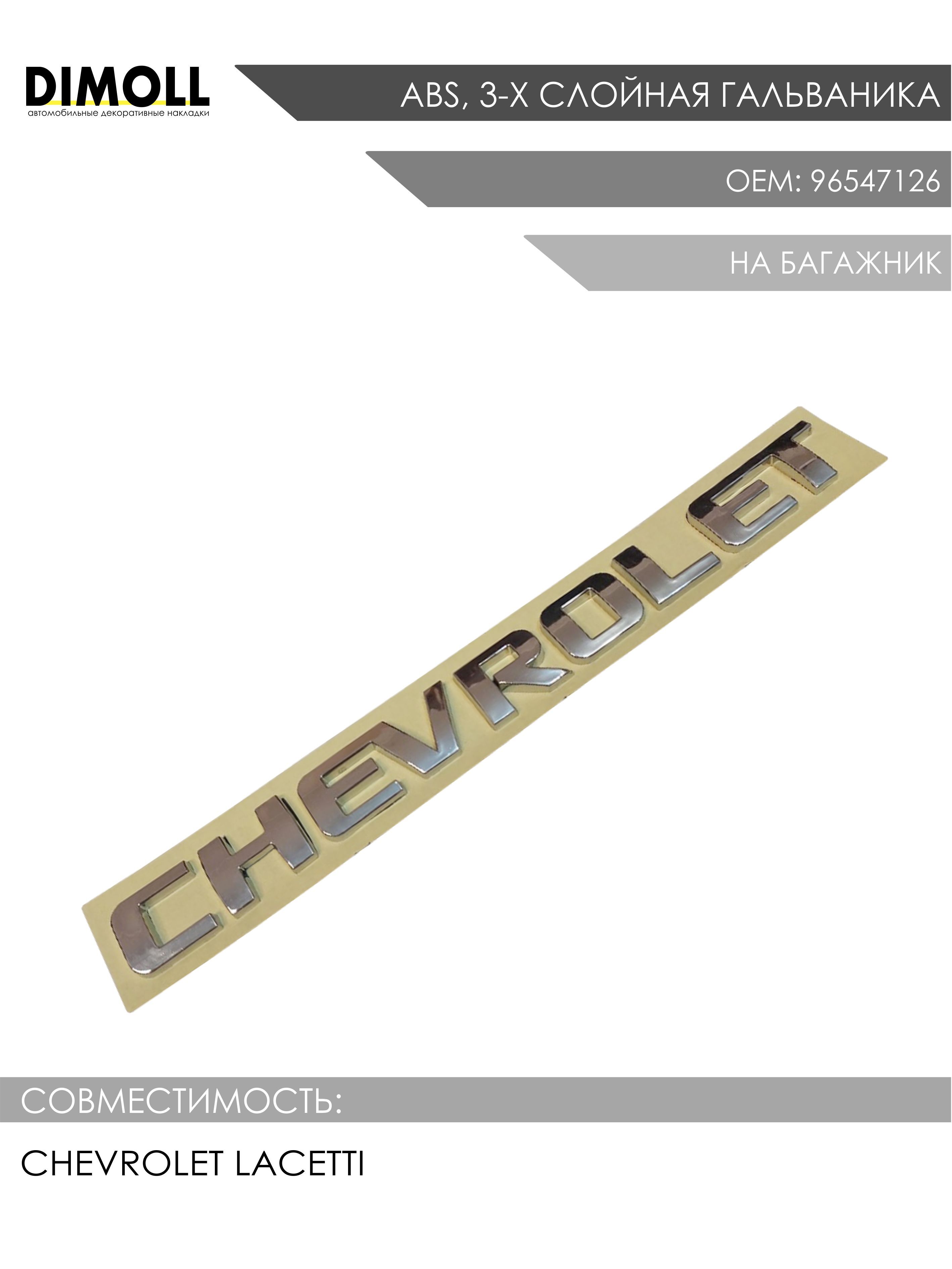 ЭМБЛЕМА CHEVROLET [ORG]