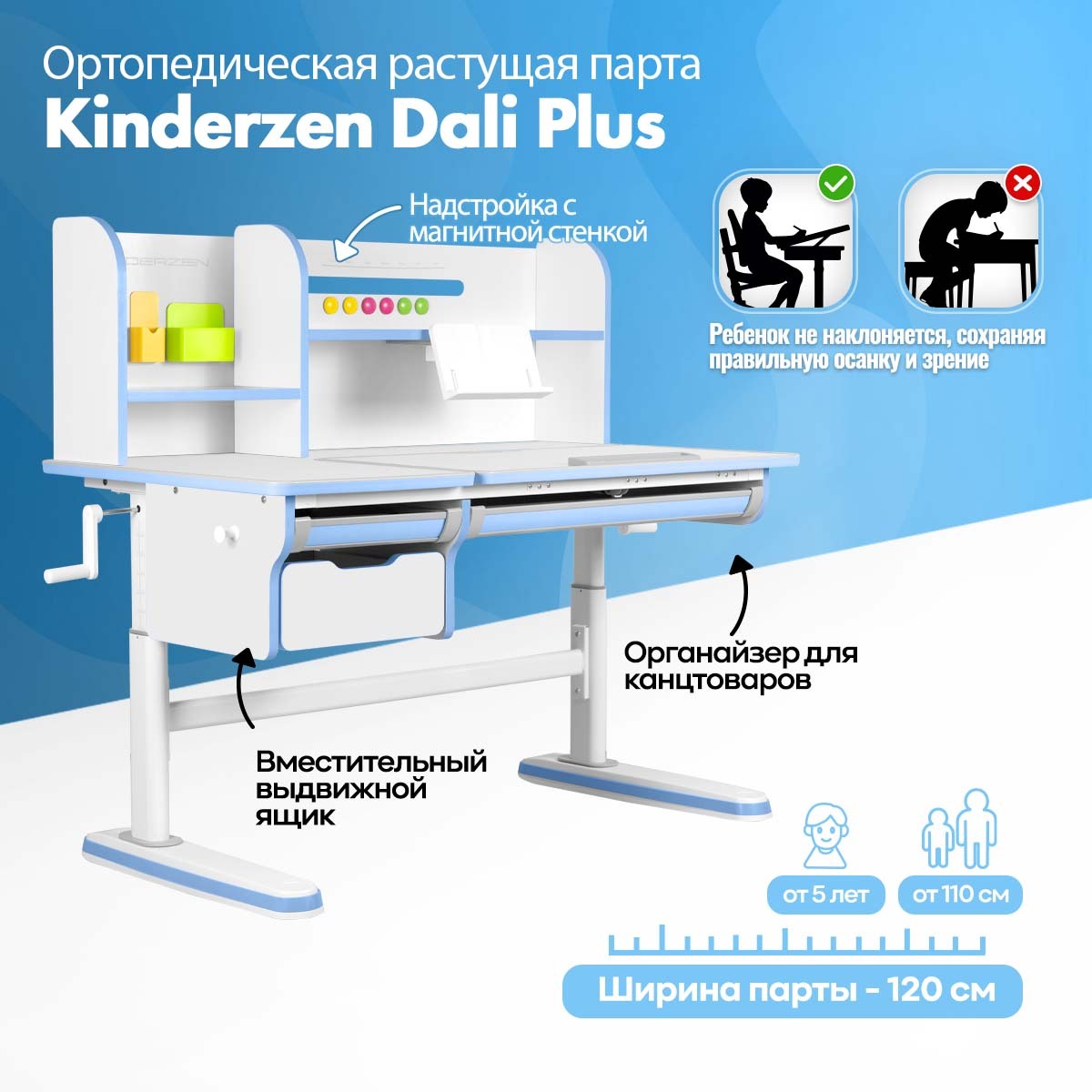 Растущая парта 120 см