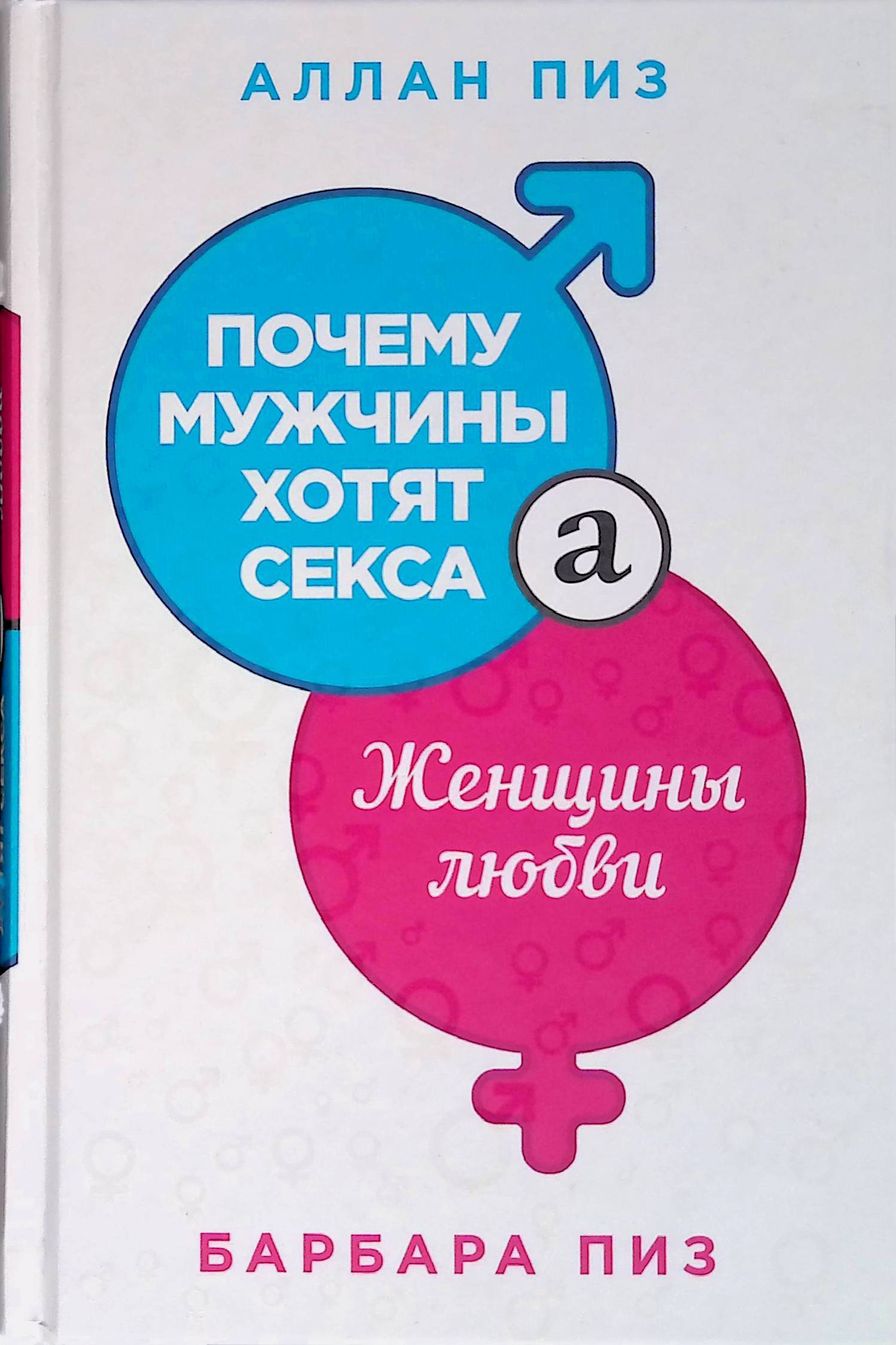Скачать Почему Мужчины Хотят Секса Скачать Почему Мужчины Хотят Секса