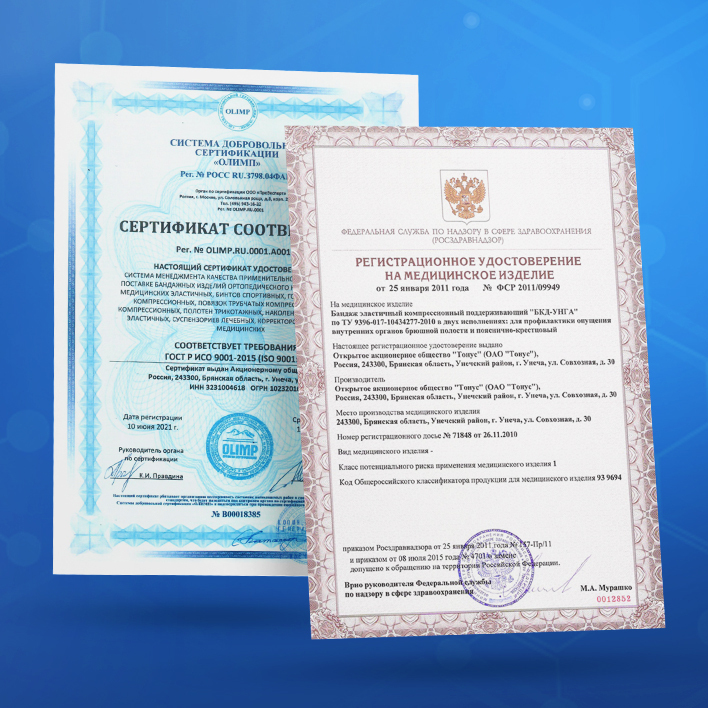 Регистрационное удостоверение и сертификат ИСО