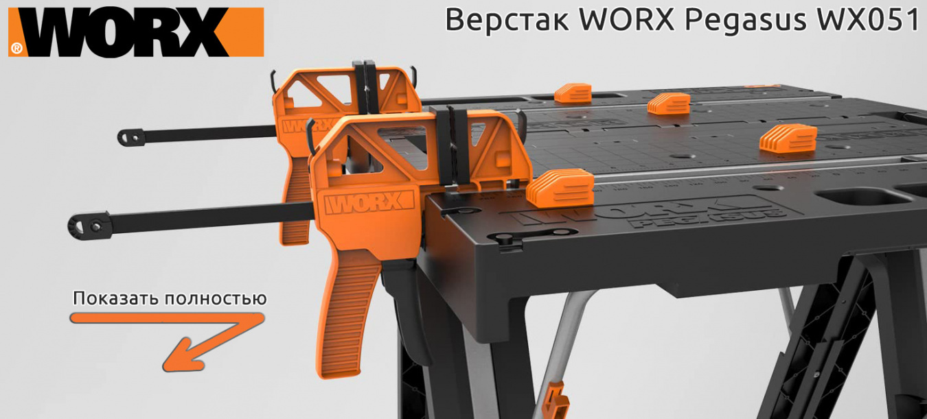 Верстак Worx wx051. Верстак Worx wx051 габариты. Верстак Worx wx051 Pegasus. Стол верстак Worx Пегас!.