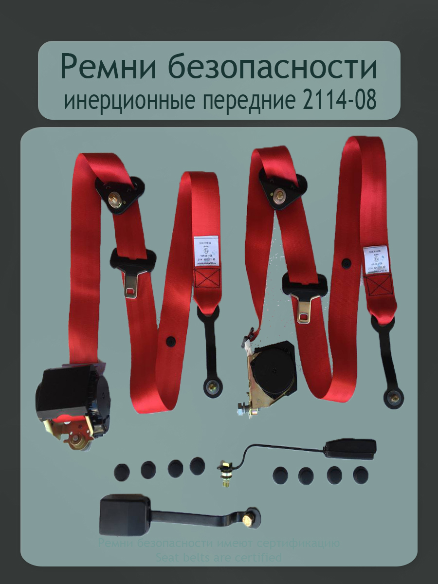 Ремень безопасности инерционный ВАЗ-2108, -14 ПЕРЕДНИЙ (комп-т)