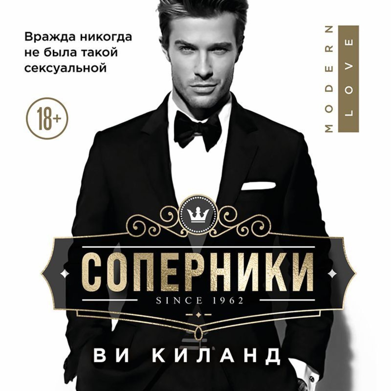 Ви Киланд Просто Секс Без Любви Скачать