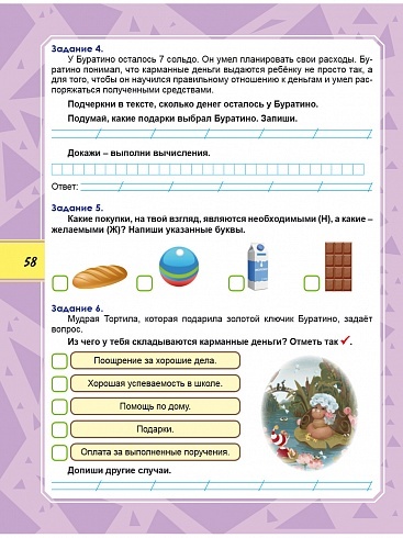 Функциональная грамотность 1 класс. Тренажер для школьников | Financial Literacy Basics - Ozon image 7