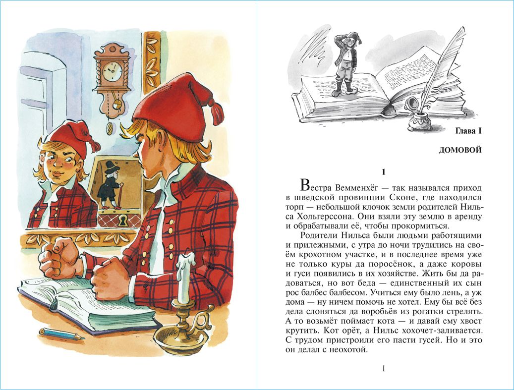 Путешествие Нильса с дикими гусями. С. Лагерлёф. Школьная библиотека. Внеклассное чтение | Nils and the Wild Geese - Ozon image 4