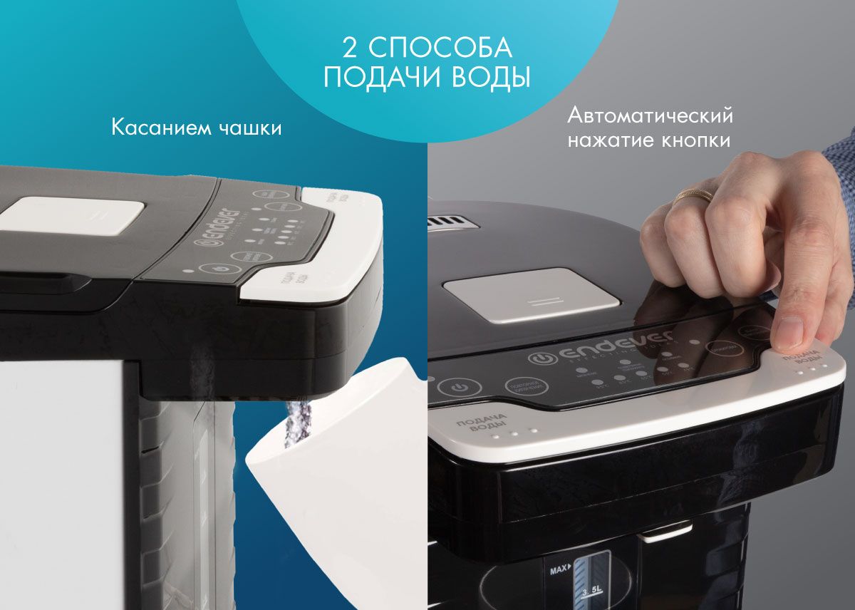 Термопот электрический 4,5л Endever Altea-2055 / 2 способа подачи воды ...