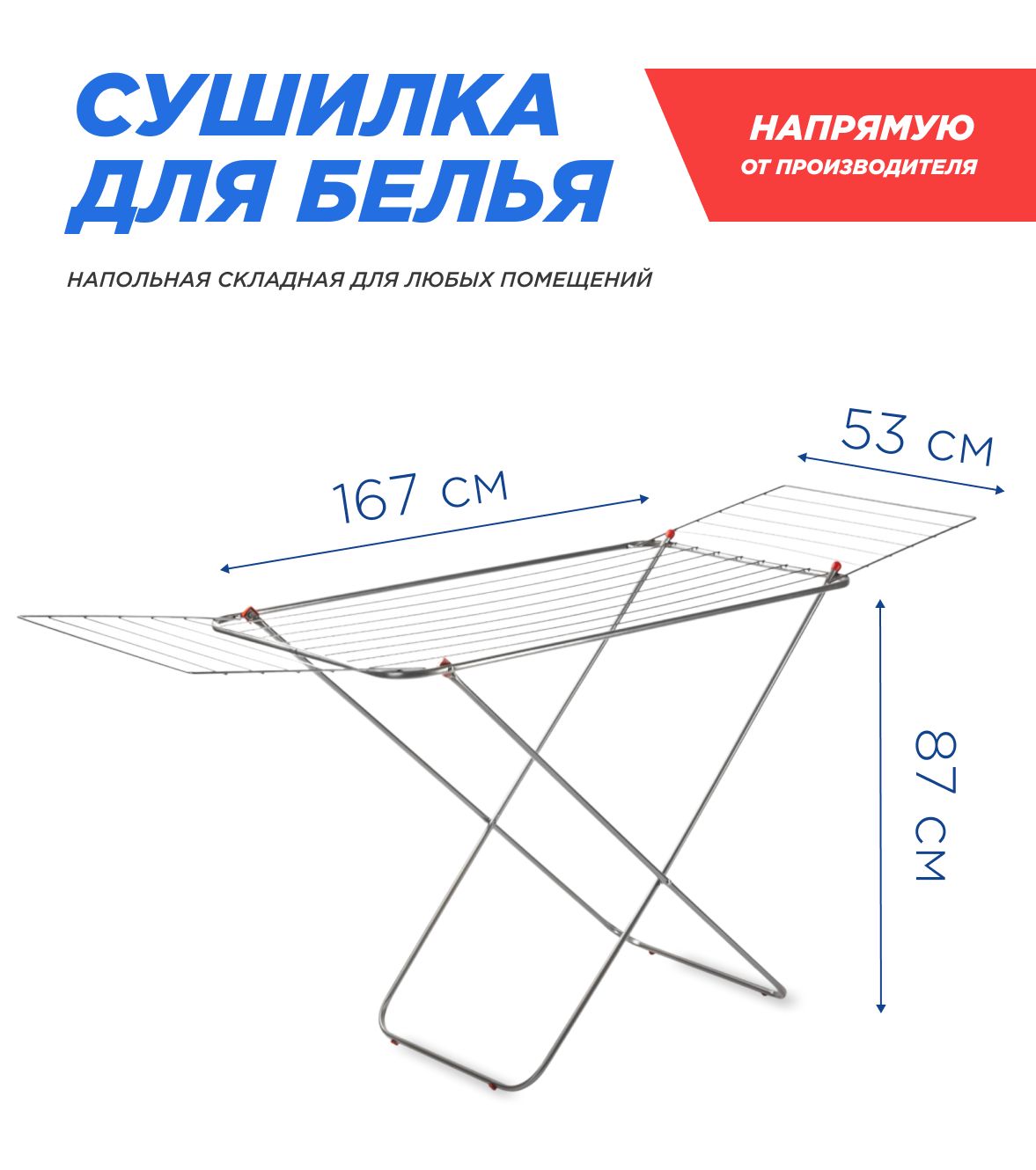 Сушилка Для Белья Напольная Maxus Купить